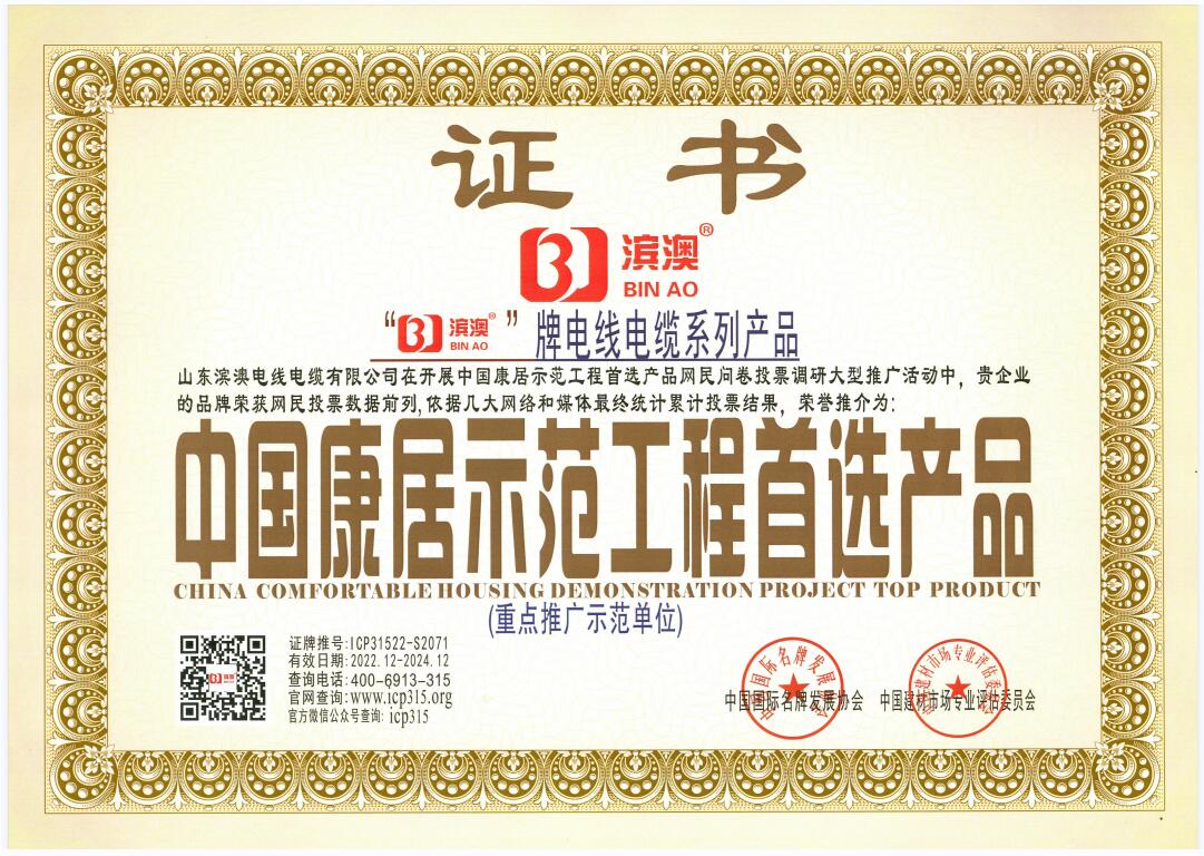 中國(guó)康居示范工程首選產(chǎn)品